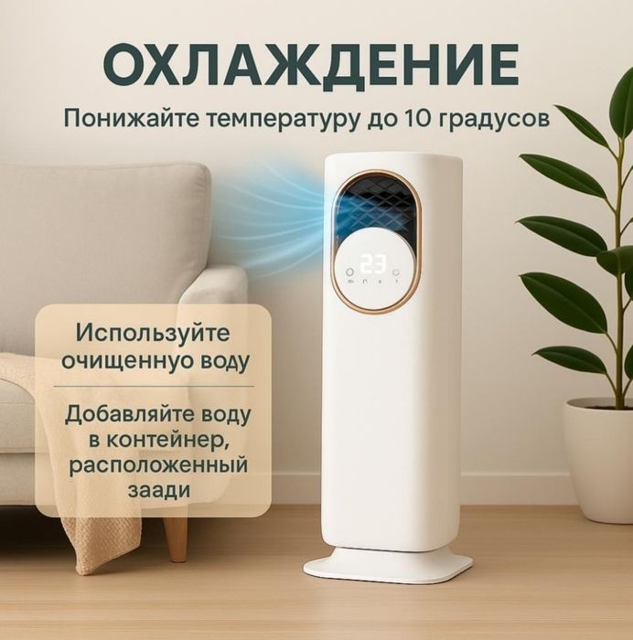 обогреватель
Вентилятор
кондиционер мини