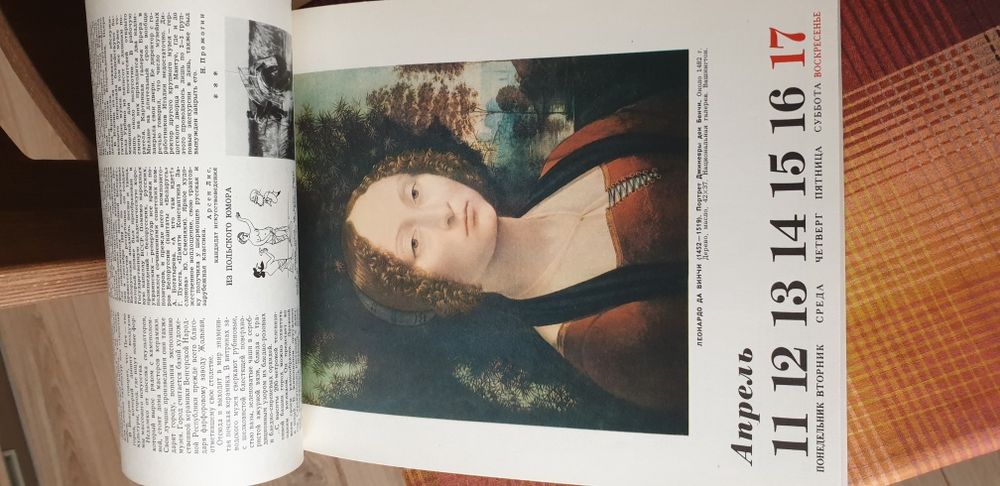 Колекция стари календари