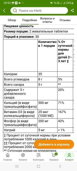 Кальций с вит D3  Айхерб ниже цены