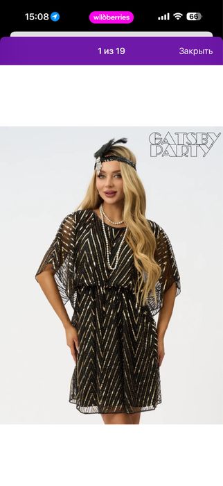 Платье в стиле  Gatsby