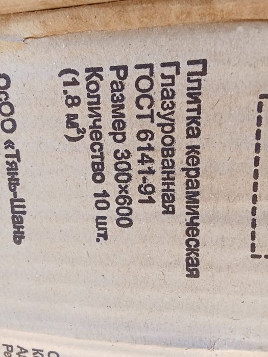 Кафель сатылады новый