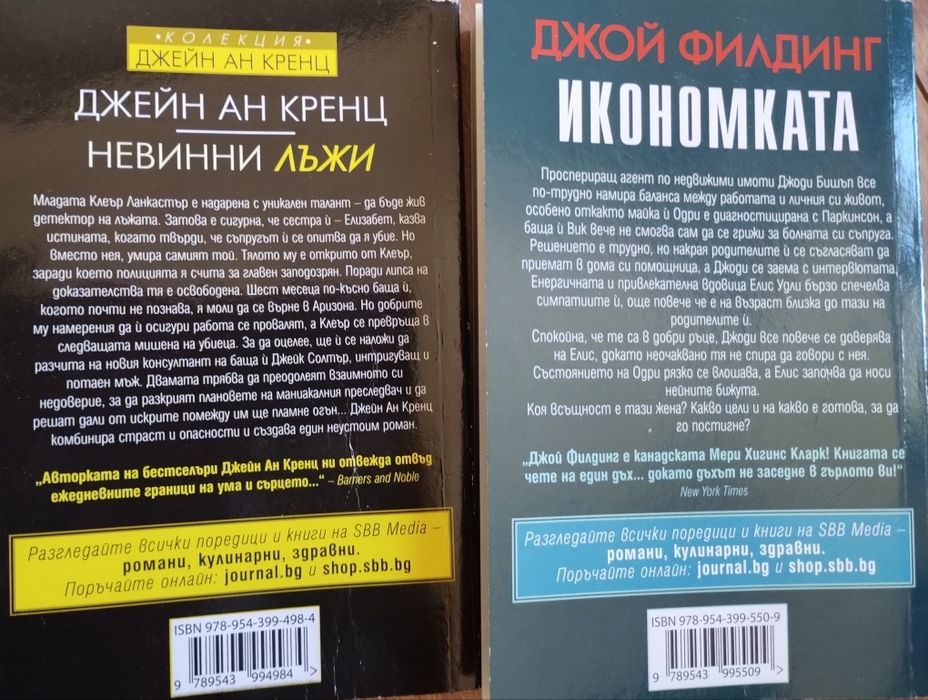 Книги различни цени - криминални/ трилъри/ любовни