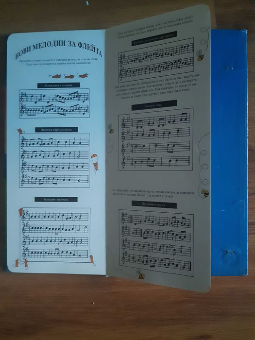 Подарявам блокфлейта с детско помагало