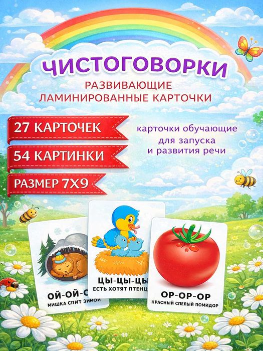 Обучающие карточки и игры для детей. Продаем готовые и изготавливаем.