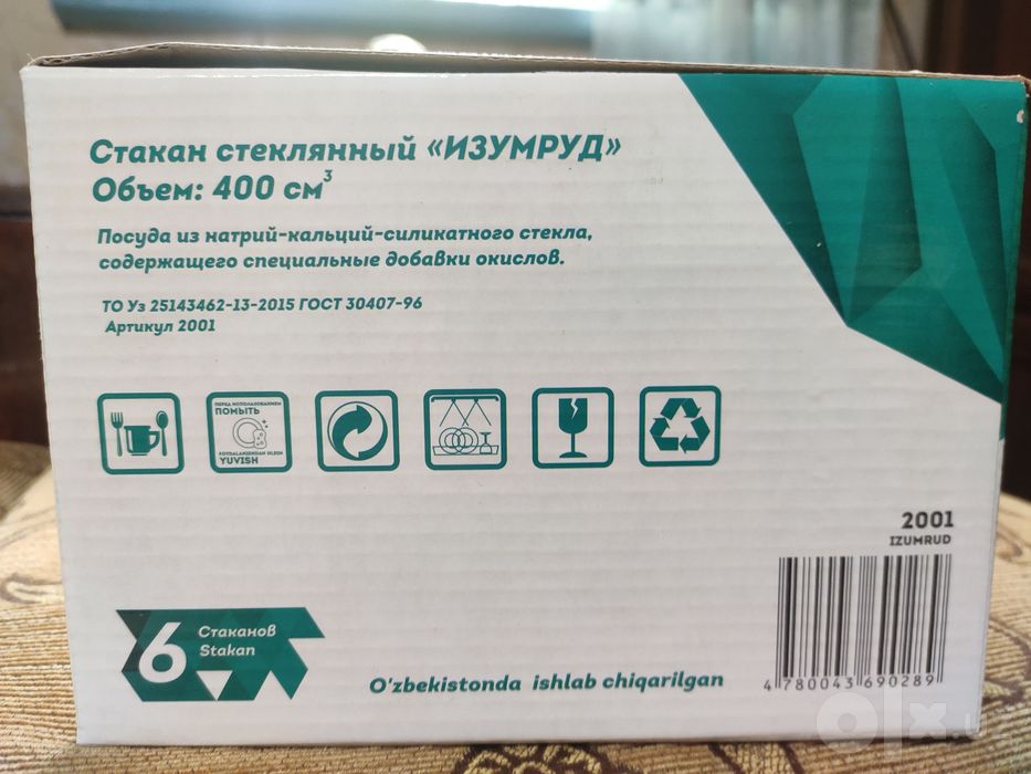 Набор стаканов 6шт