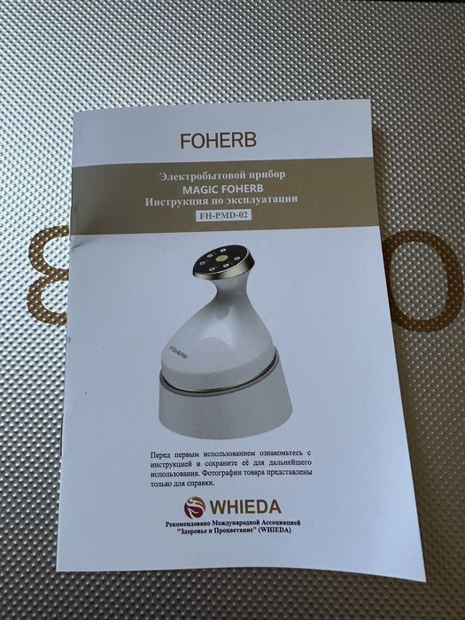 Био Энергетический Массажер Foherb
