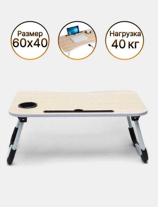 Мини Парта для детей можно и для взрослых ноутбука