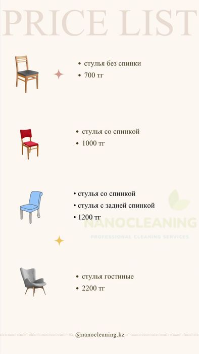 Химчистка мебели