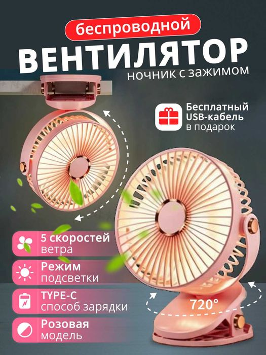 Настольный вентилятор, мини вентилятор на прищепке с USB-зарядкой