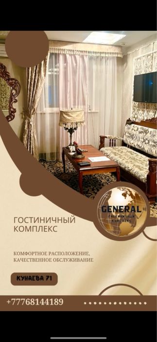 Продается Гостиничный комплекс General
