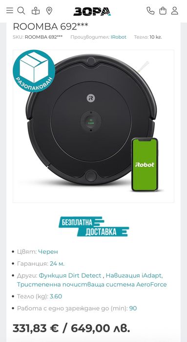 Прахосмукачка робот iRobot Roomba 692