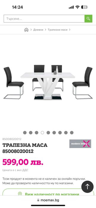 Маса използвана купувана за 600лв Възможен коментар по цената