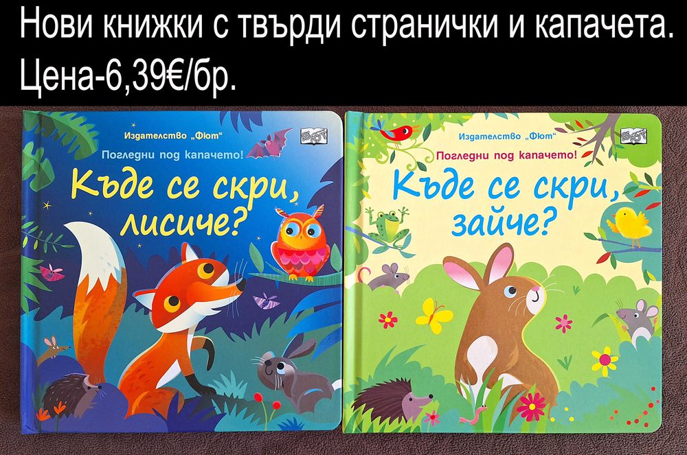 Нови книжки, цени в горната част на снимките