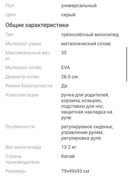 Детский велосипед