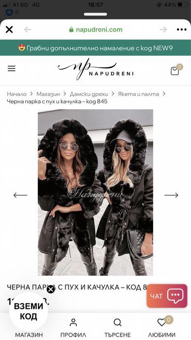 Зимна парка размер М/Л