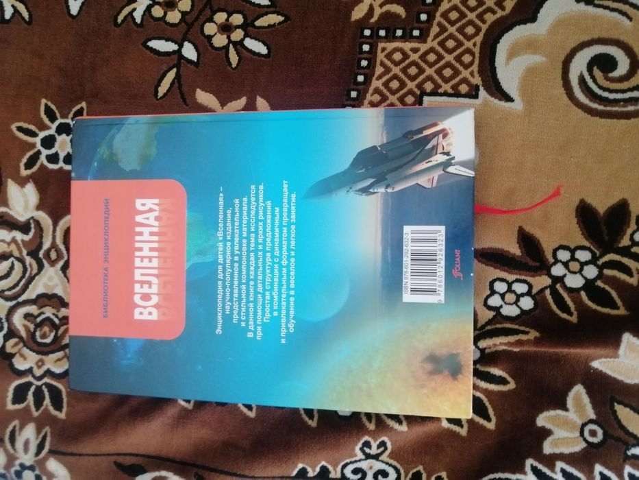 Книга про космос