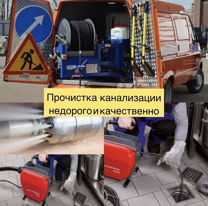 Прочистка канализации! Мощный Крот!