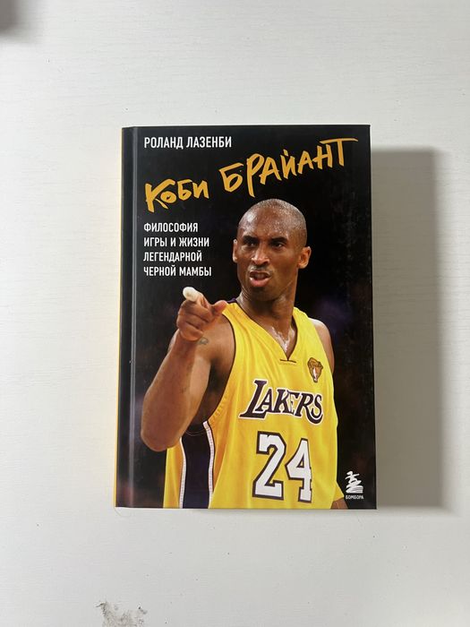 книга Коби Брайант