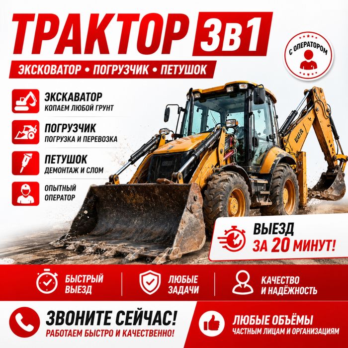 Услуги Экскаватор Погрузчик Петушок Трактор с оператором