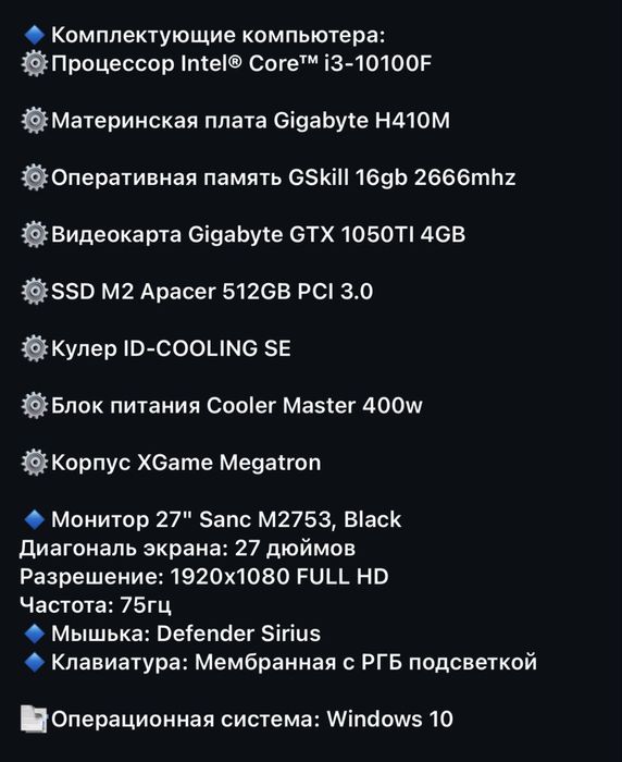 Игровой компьютер