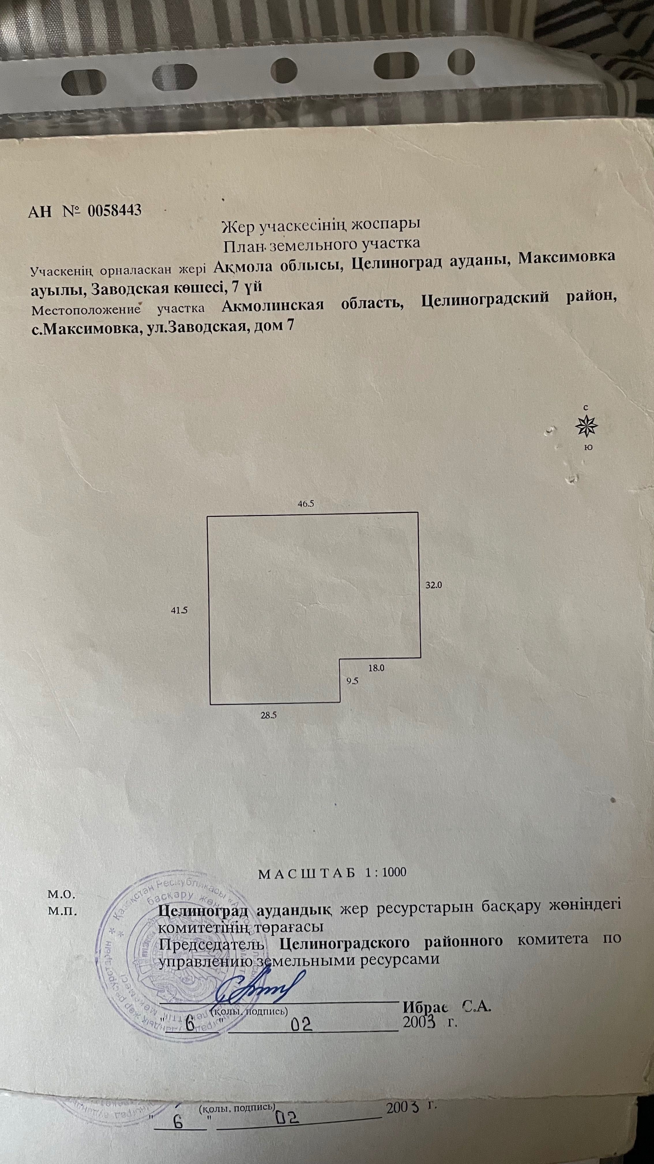 Продам дом с земельным участком в Максимовке (Арайлы) 40 соток: 25 000 000  тг. - Продажа Астана на Olx