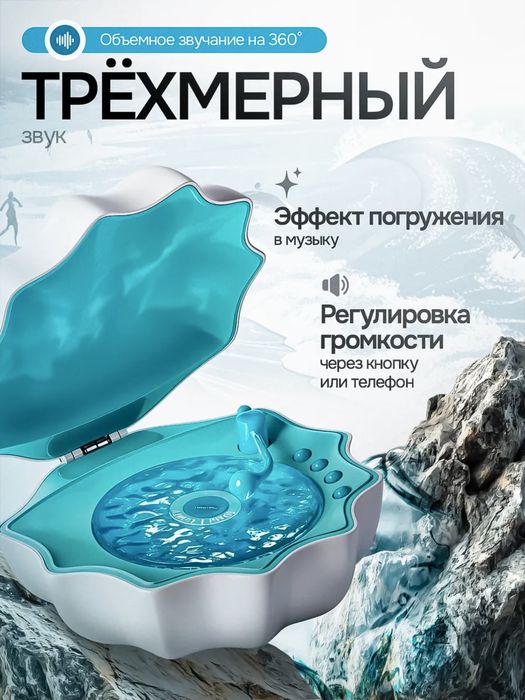 Беспроводная bluetooth колонка с подсветкой ракушка