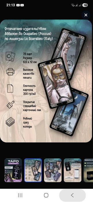 Продаю новую колоду.Таро.