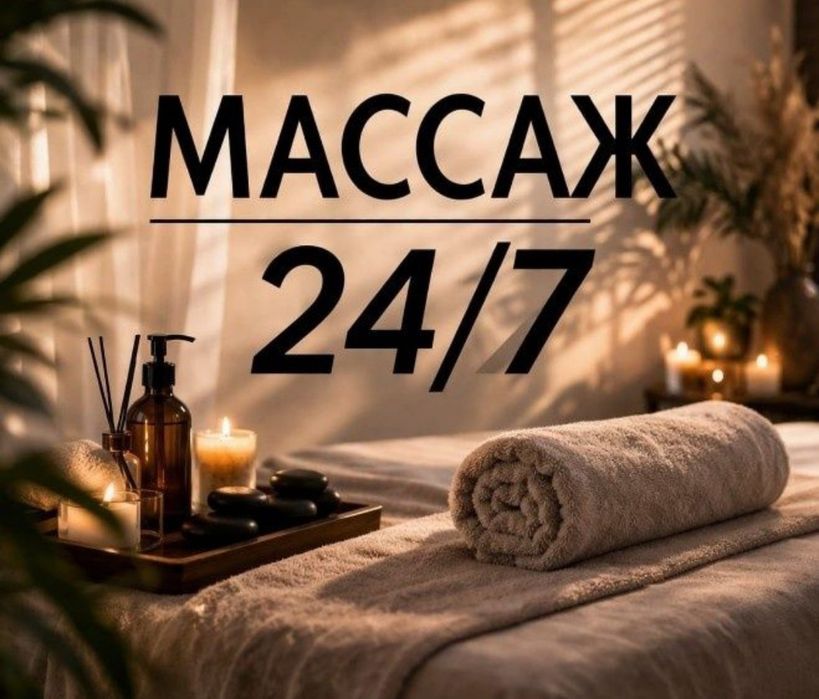 Выезд массажистка одна