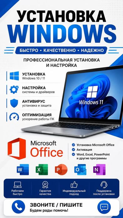 Установка Windows. Программист Виндоус Виндовс Антивирус Айтишник Ворд