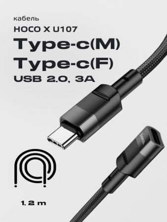 Type-c удлинитель hoco u107 1.2m 3a кабель переходник data cabel