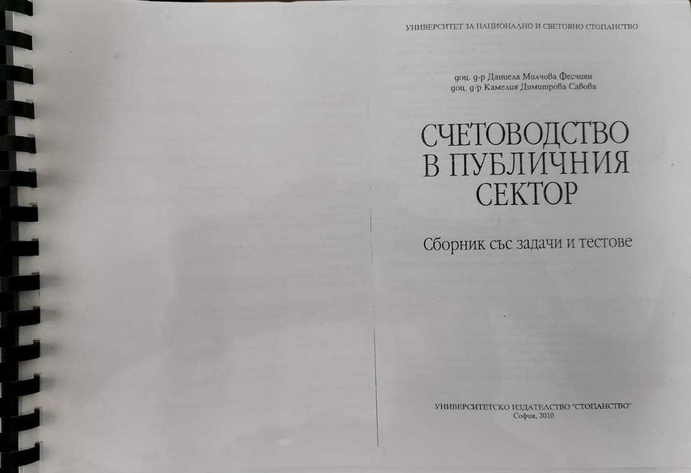 Учебници и химикали