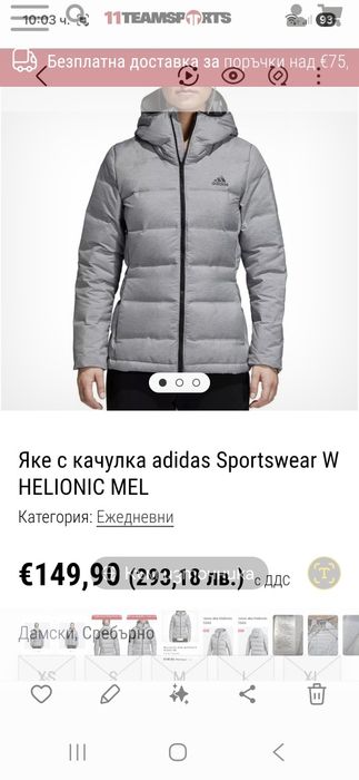 Adidas-Страхотно Дамско пухено яке!