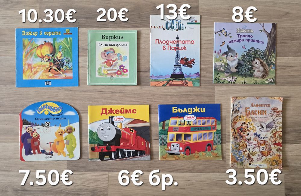 Стари детски книжки 28-ма обява