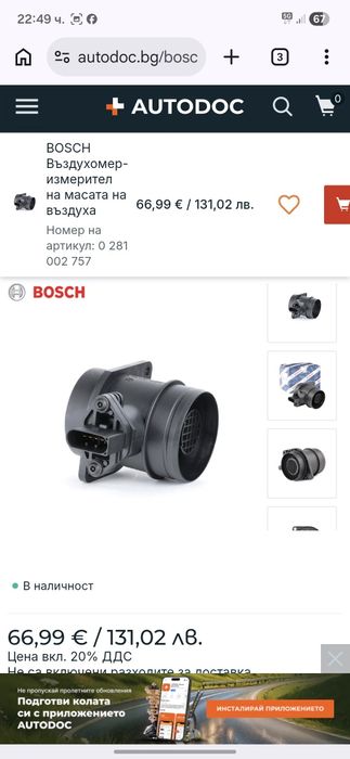 Дебитомер  : 0 281 006 757 Bosch