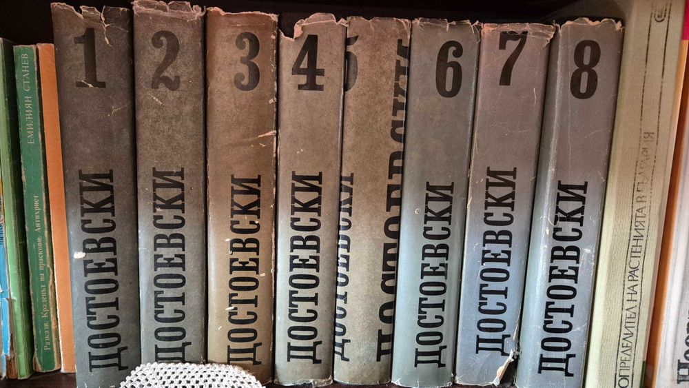 Достоевски, том 1, 2, 3, 4, 5, 6, 7, 8