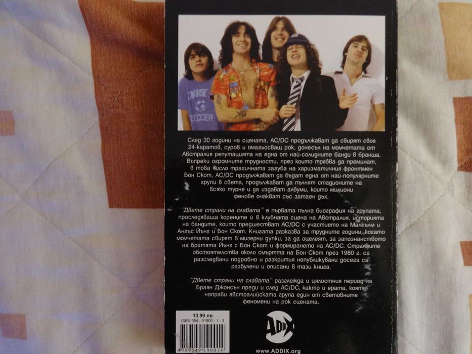 Автобиографични книги за ACDC и Ian Gillan(Deep Purple)