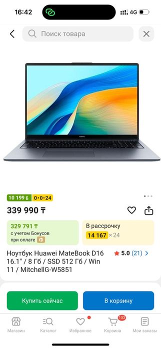 Ноутбук huawei matebook d16