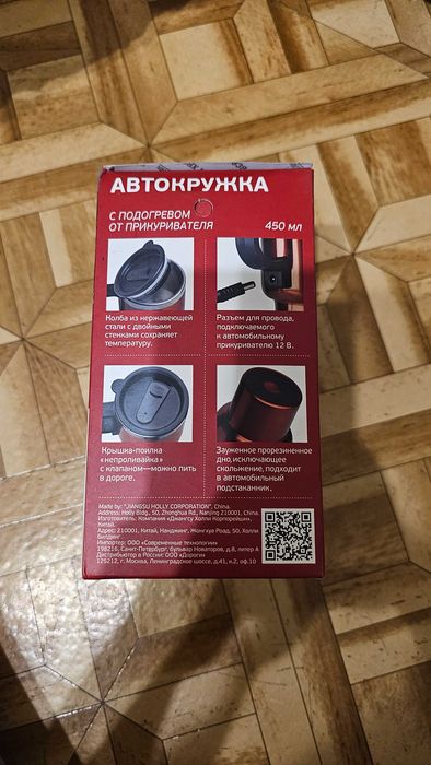 Продам кружку для автомобиля с подогревом. Греется от прикуривателя