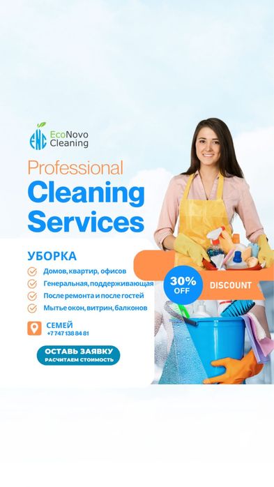 Клининг уборка химчистка семей