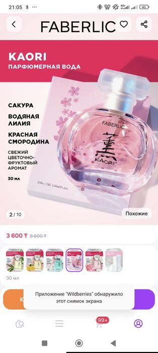 Духи от Faberlic