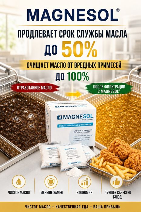 Магнесол продам  для очистки мосло
