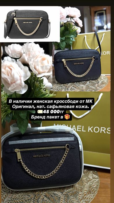 Ориг.сумки Michael Kors