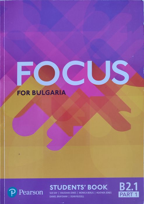 Учебници и учебни тетрадки Focus В 2.1 Part 1_Part 2