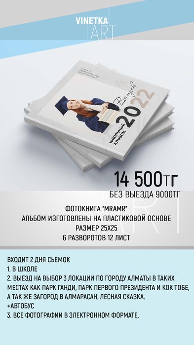 Виньетка 2026 выпускной альбом