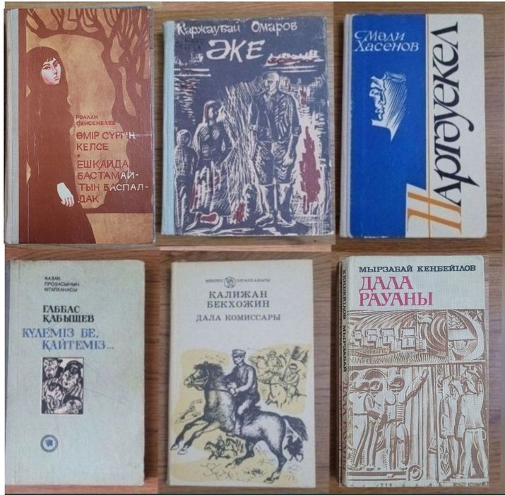 Разные книги на казахском языке
