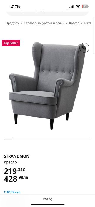 Кресло + табуретка Strandmond