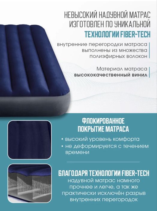Надувной матрас интекс