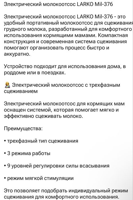 Продам молокоотсос