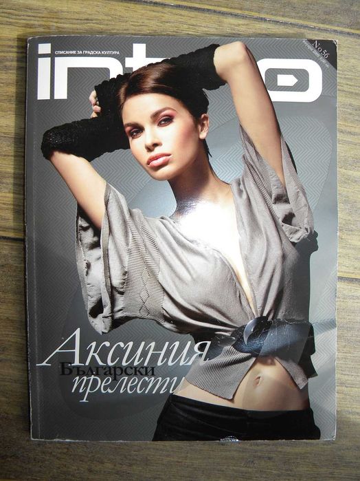 Култови Стари Списания Егоист Vice Едно Intro