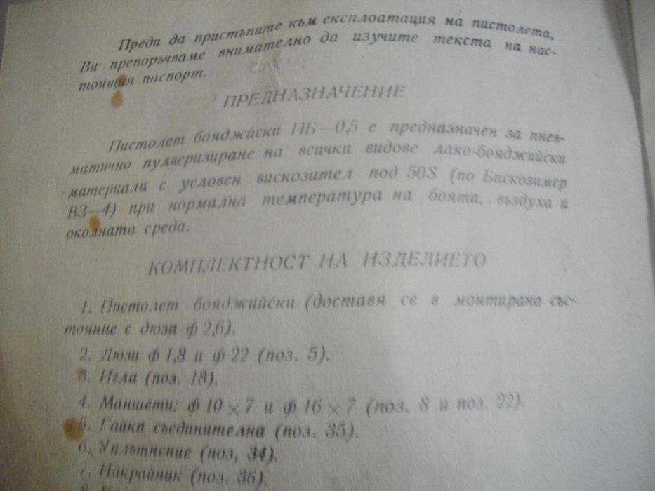 Нов български Соц НРБ пневматичен бояджийски пистолет  ПБ-0,7 и ПБ-0,5